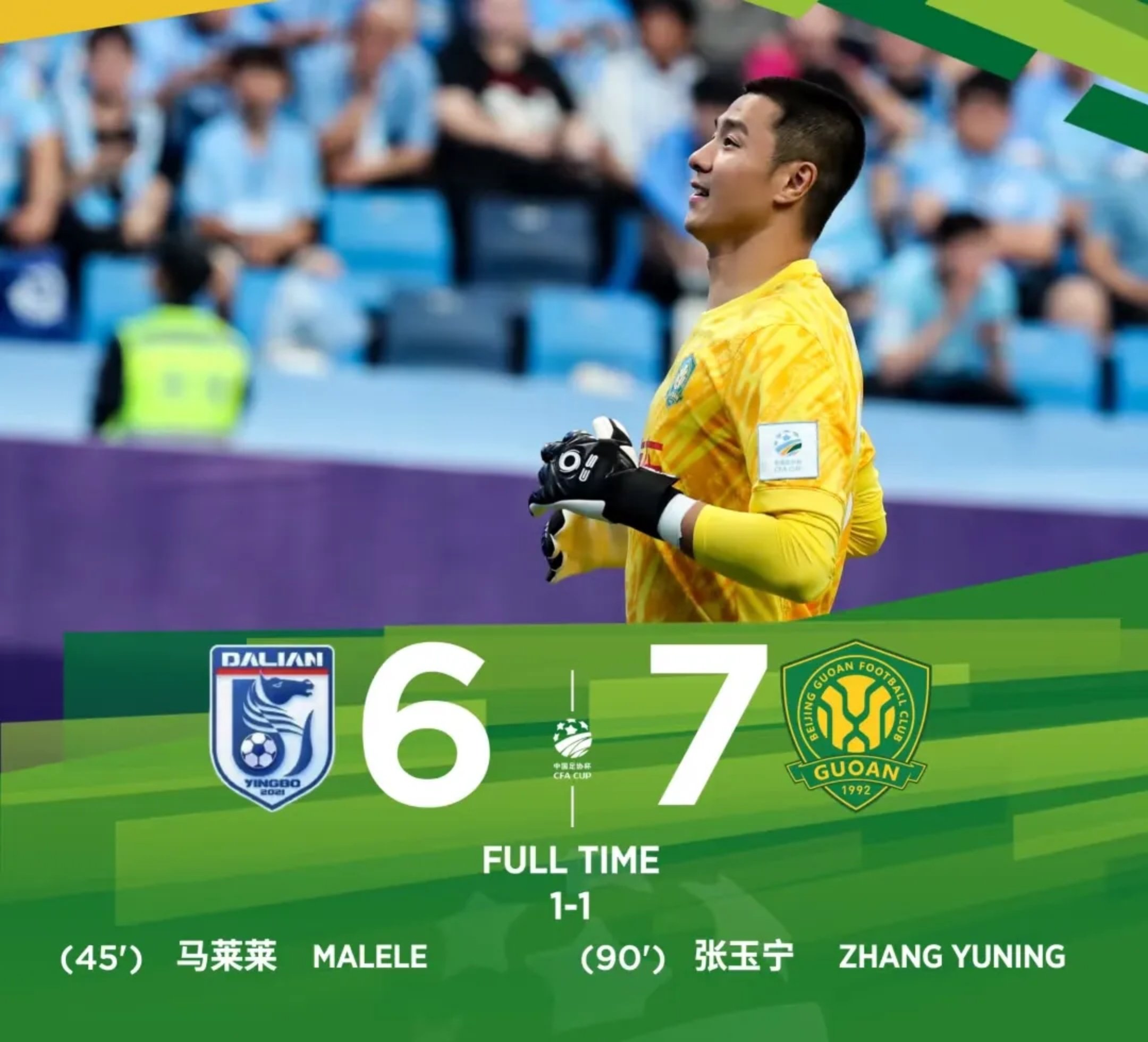 苏宁客场战平国安，保持不败纪录