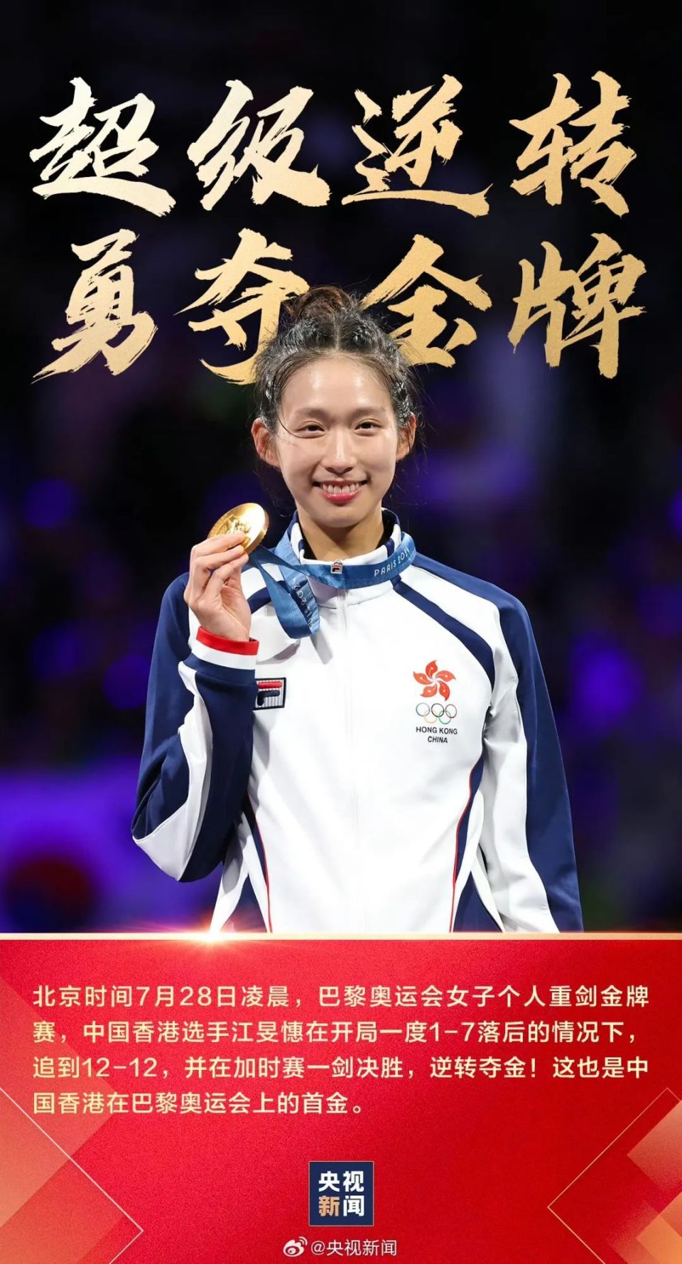 关于奥运会选手发挥出色，荣膺最佳MVP的信息